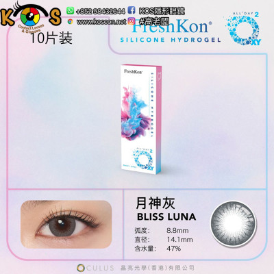 FreshKon All Day O2XY 1day Bliss Luna 月神灰 FreshKon All Day O2XY 1day Bliss Luna 月神灰